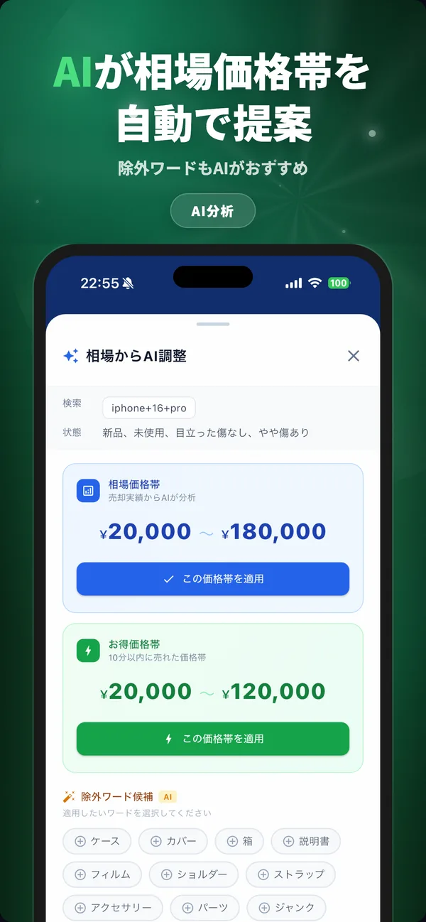 AIが相場の価格帯を提案する画面